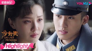 【HIGHLIGHT】赵正南专程来送桂花糕，玉蓉回忆过去潸然泪下！| 步云衢 The Last Princess | 王鹤润/张赫 | 优酷 YOUKU