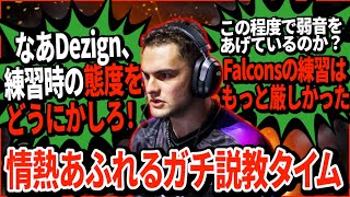 スクリムでDezignの態度にGenマジギレ！本気で優勝を目指す男の強固なメンタルが垣間見える【APEX翻訳】