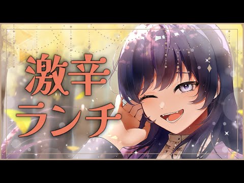 【激辛ランチ】第7回：セイコーマート 山わさび塩ラーメン【先斗寧/にじさんじ】