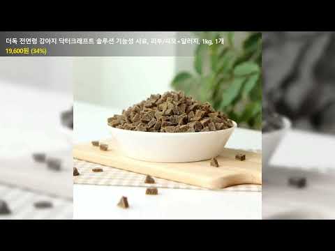 더독 전연령 강아지 닥터크래프트 솔루션 기능성 사료, 피부/피모+알러지, 1kg, 1개