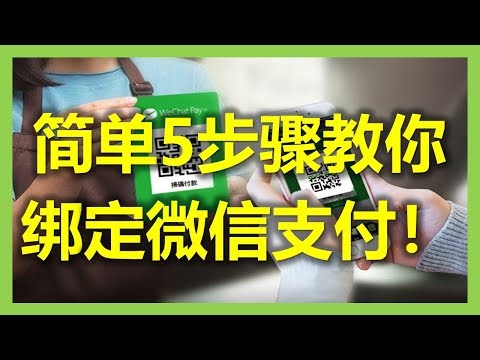 微信支付已在马来西亚正式开通啦！简单5步骤教你绑定微信支付！(www.jb2sg.com)