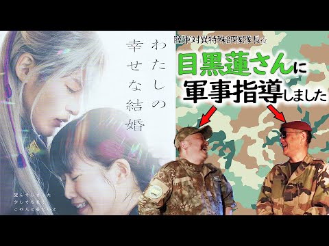 目黒蓮さんに軍事指導‼姿勢も性格も素敵でした！【わたしの幸せな結婚】