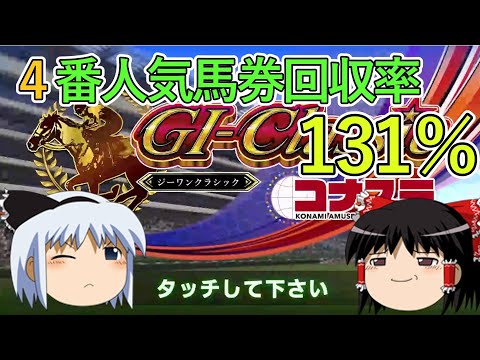 【コナステ】特定条件で4番人気の馬が勝つ？_7アカウント目(G1-クラシック)