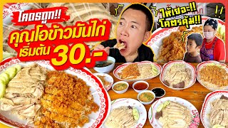 Chicken rice 30 baht!! Pregnant people and people with disabilities eat for free!!