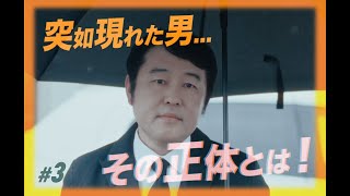 デリバリー配達員の逆転人生 ＃3