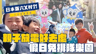 《二伯遊樂園#4》連星期天都沒什麼人！日本名古屋「猿猴主題樂園+桃太郎神社+犬山城」