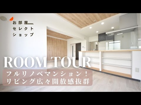 八尾市賃貸【フルリノベマンション】カサクレスト 13　2LDK　久宝寺　JR関西本線久宝寺駅　合同会社コスモ住宅