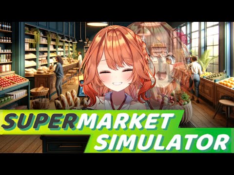 〖 Supermarket Simulator 〗絶対に何か企んでいる店長がス―パーマーケット経営 〖 火乃鳥めら / Vtuber 〗