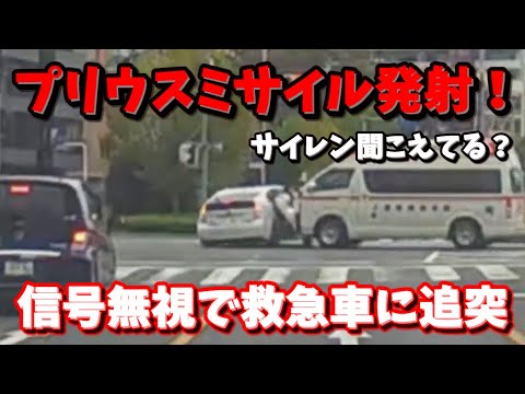 【ドラレコ】サイレン聞こえてます？衝撃！！緊急車両へ追突