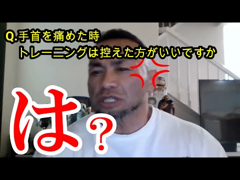 【山岸秀匡】Q&A 手首を痛めた時トレーニングは控えた方がいいですか？『山岸秀匡切り抜き』