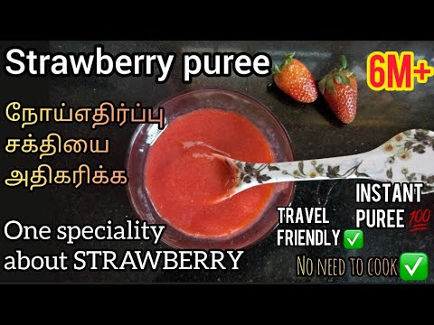 Strawberry puree for baby in tamil/6months baby foods tamil/summer foods for babies/strawberry puree