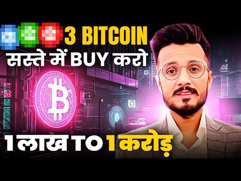 3 Bitcoin Buy today 1लाख to 1 करोड़ इन 2025