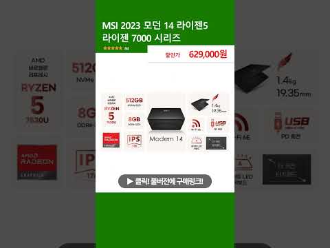 MSI 2023 모던 14 라이젠5 라이젠 7000 시리즈