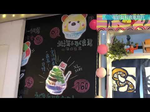 花蓮美食｜浪花丸 かき氷·島食，日式沖繩風冰品，可愛小店