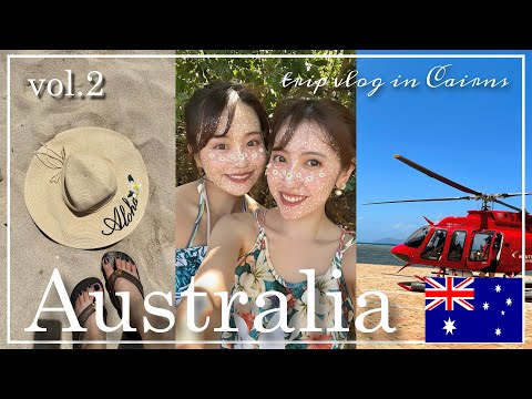 ［Australia trip］グレートバリアリーフ｜ヘリ周遊🚁｜グリーン島観光｜シュノーケル｜#vol.2