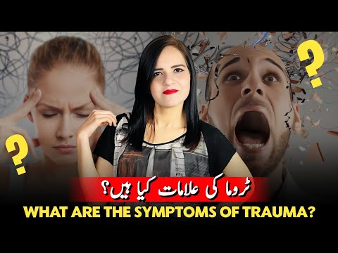 Symptoms of Childhood Trauma | ٹروما کی علامات