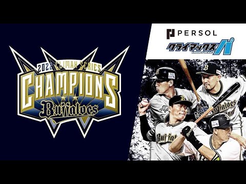 2022 Orix Buffaloes Japan Series Hype Video: Crown