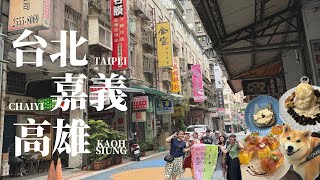 🇹🇼 台湾5D4N自由行 | 快闪台北嘉义高雄