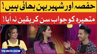 Hafsa Khan And Shaheer Khan Are Siblings | Mathira Show | The Insta Show | BOL Entertainment