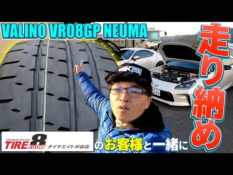 2023年走り納め！VARINO VR08GP NEUMAを試す！後編