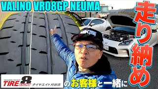 2023年走り納め！VARINO VR08GP NEUMAを試す！後編