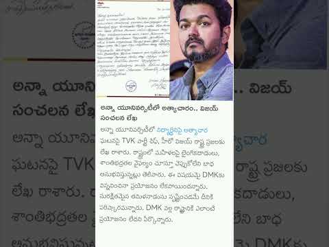 Vijay Thalapathi sensational letter to dmk #vijaythalapathy #vijaythalpathy #vijayfans #vijayanna