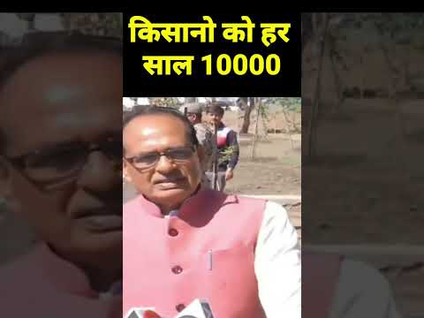 किसानो को हर साल 10,000 रुपए ट्रांसफर करेगी सरकार #pmkisan #pmmodi #news #cmkisankakyanyojana