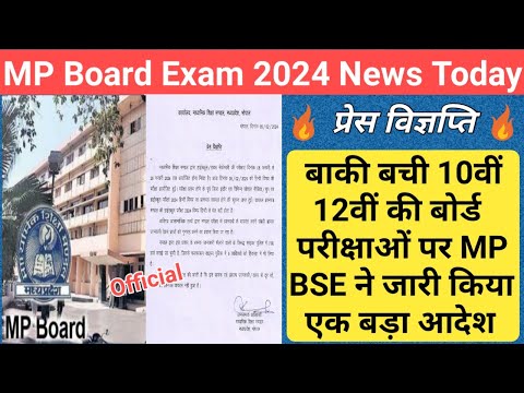 mp 10th 12th board exam 2024 new update/mp board exam 2024 news today/mp board paper leak news/mpbse