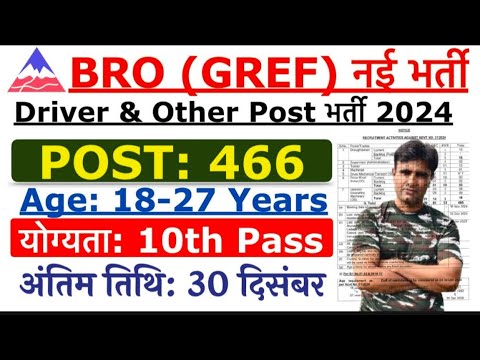 BRO New Recruitment 2024 | BRO Driver New Vacancy 2024 | Age, Syllabus,Qualification details