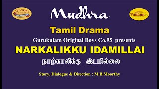 Tamil Drama : Gurukulam Original Boys Co.95  presents NARKALIKKU IDAMILLAI by M.B.Moorthy