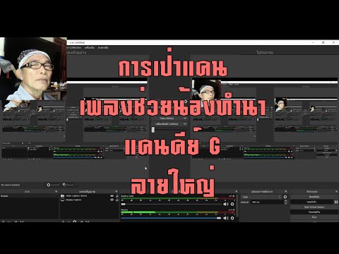 การฝึกเป่าแคน ช่วยน้องทำนา cover by หนุ่มร้อยเอ็ดผู้ชอบดนตรี