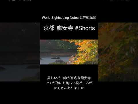 京都 龍安寺 Ryoan-ji Temple #Shorts