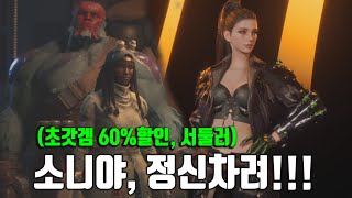 "콘코드" 과연 성공할까? 또 또 미친 업데이트,  빨리 서둘러!!! 8년 간의 무료 업데이트 60%할인... [노 맨즈 스카이]는 초갓겜이다