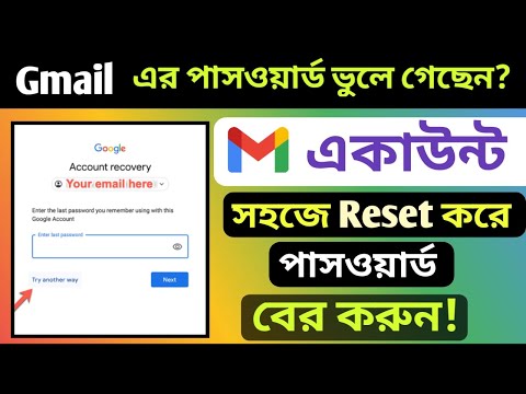 How to recovery gmail password | Reset gmail password | gmail password ভুলে গেলে করণীয় 2021?