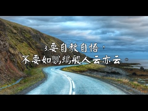 十句值得思考的話｜心靈小語｜