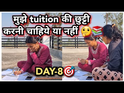 ये एक और काम आ गया अब 🤦‍♀️🎯DAY-8 पढ़ने का समय नहीं मिल पाता टीचिंग के साथ 📚