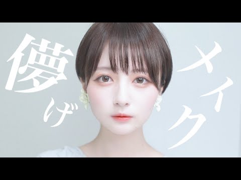 【儚げかわいい。】ふわふわ☁️色素薄いピンクメイク☁️【KATE新作コスメも沢山！】