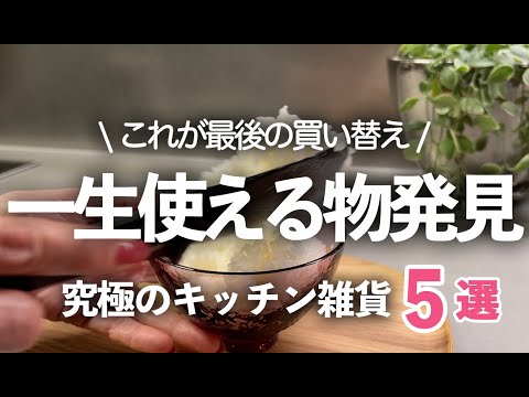 【キッチン雑貨】これが最後の買い替え！一生使える神グッズ5選＆日本一の雑貨SHOP/しゃもじ/しょうゆさし/HARIO/ティーポット