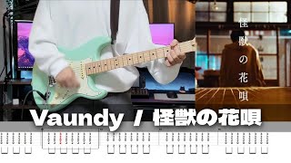 【TAB】Kaiju no Hanauta - Vaundy / Guitar Cover