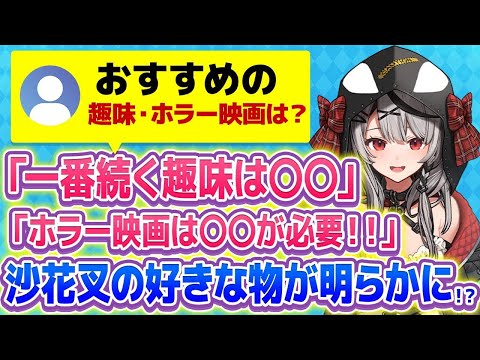 【沙花叉クロヱ】無趣味の人は絶対見て！ホラー映画好きの沙花叉おすすめの作品とは？【 #ホロライブ  / #切り抜き 】#vtuber #hololive