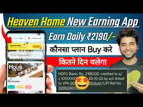 HEAVEN HOME EARNING APP | HEAVEN HOME APP SE PAISE KAISE KAMAYE | HEAVEN HOME APP REAL OR FAKE