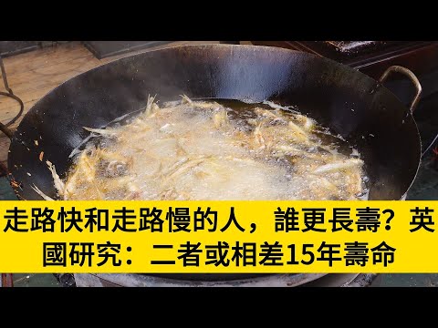 走路快和走路慢的人，誰更長壽？英國研究：二者或相差15年壽命#養老#晚年幸福#中老年心語#情感故事