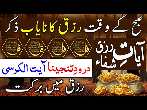 2025 | Yakam Rajab SUBHA Rizq Ka Behtreen Zikir | Dua Rizq | Morning Zikir For Rizq & Money | Ep 71