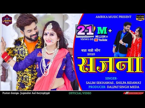 Sajana || सजना || Salim Shekhawas , Shilpa Bidawat