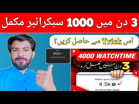 How To Get 1000 Subscribers & 4000 Watchtime in Only 3 days #watchtime #subcribers #ayyanshabbir