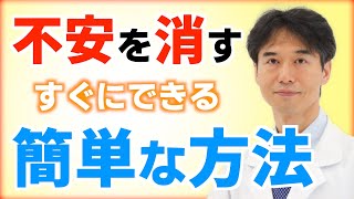 【ストレス解消】恐怖や不安を取り除く簡単な方法