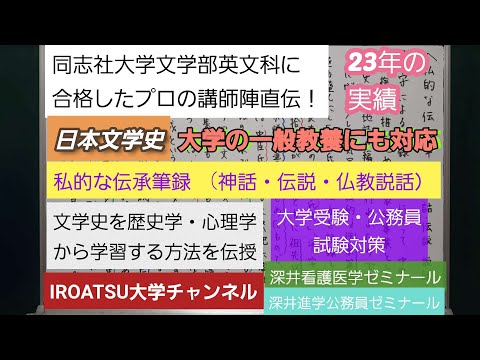 同志社大学文学部英文科に合格したプロの講師陣直伝！[私的な伝承筆録・仏教説話・神話]深井進学公務員ゼミナール・深井看護医学ゼミナール・深井カウンセリングルーム・深井ITゼミナール