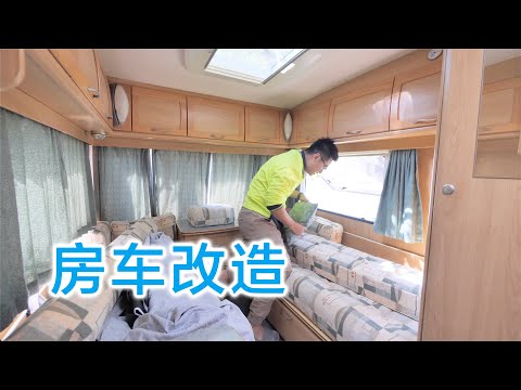 这个房车应该改造成什么样呢？(新西兰 Harold Vlog 843)