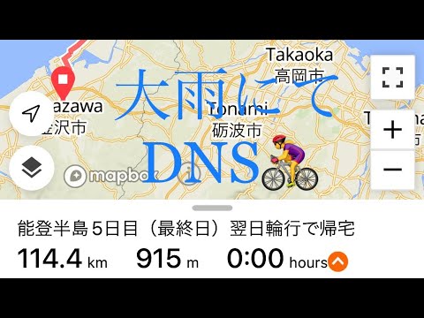 夏旅5日目。能登半島サイクリングはDNS