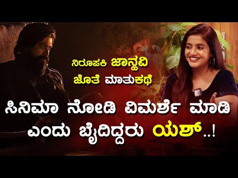 ನಿರೂಪಕಿ ಜಾನ್ವಿ  ಜೊತೆ ವಿಶೇಷ ಸಂದರ್ಶನ! | Interview | Janvi  | Ramji Talkies |